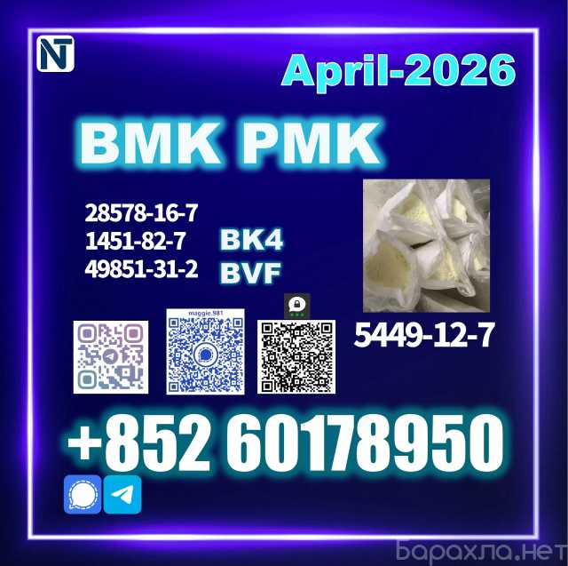 Продам: New 5449-12-7 BMK 28578-16-7 PMK factory