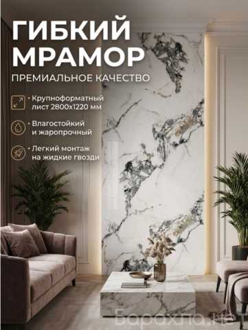 Продам: ГМК панели (гибкий мрамор) 2800×1200 мм