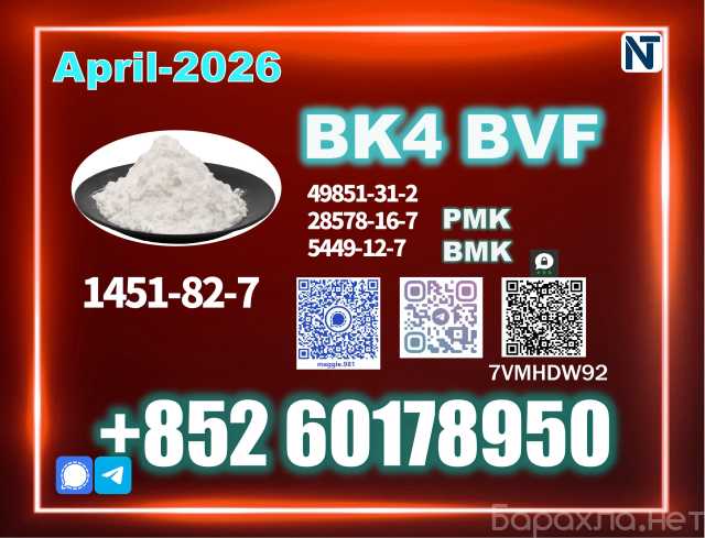 Продам: 1451-82-7 BK4 BVF BMK PMK Source Factory