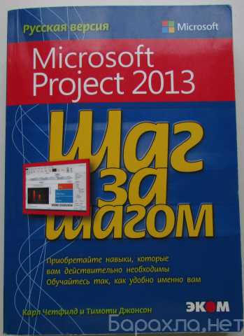 Продам: Microsoft Project 2013. Русская версия
