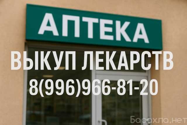 Куплю: Окревус окрелизумаб по всей России 🇷🇺
