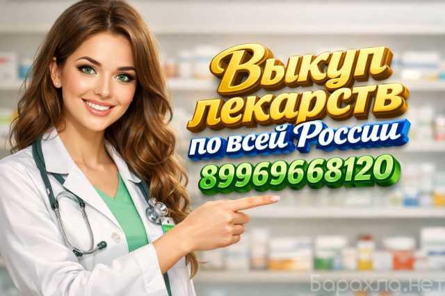 Куплю: Ксарелто по всей России 🇷🇺