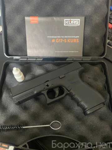 Продам: Glock-17 KURS