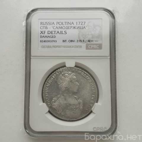 Продам: Полтина 1727 СПб cprc цикц xf 215r, 218r