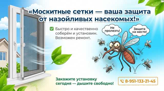 Продам: Москитные сетки в Губкине Изготовление