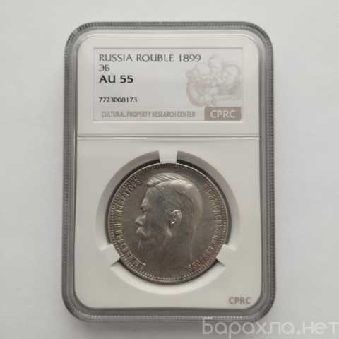 Продам: 1 рубль 1899 (эб без точки) cprc (цикц)
