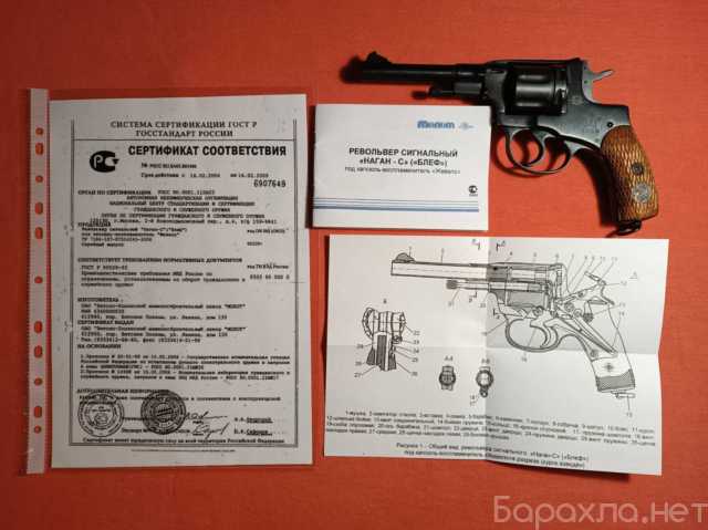 Продам: сигнальный револьвер Наган Блеф 1939г