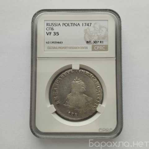 Продам: Полтина 1747(СПб) слаб cprc VF35 307R1