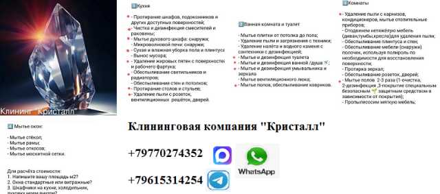 Предложение: Клининговая компания "Кристалл"