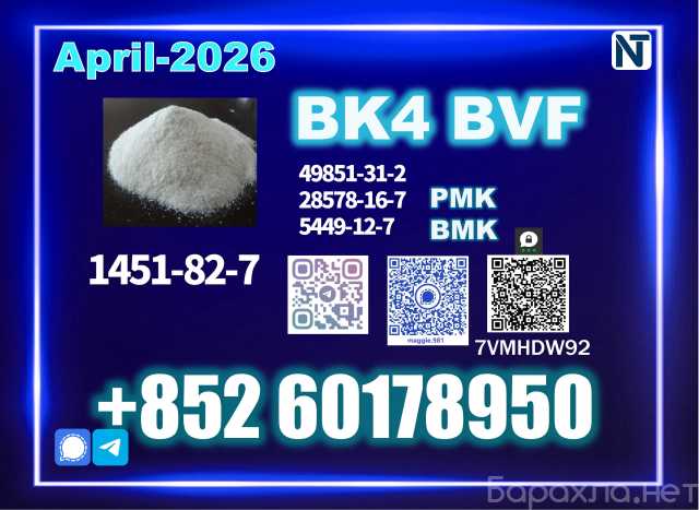 Продам: 2Bromo 4′methylpropiophenone factory