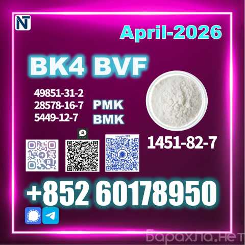 Продам: 1451-82-7 Best Seller BK4 Price Direct