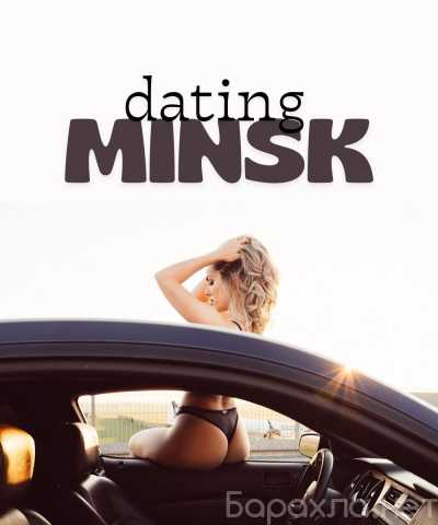 Вакансия: МИНСК ЗОВЕТ|ЭКСКЛЮЗИВНОЕ ПРЕДЛОЖЕНИЕ
