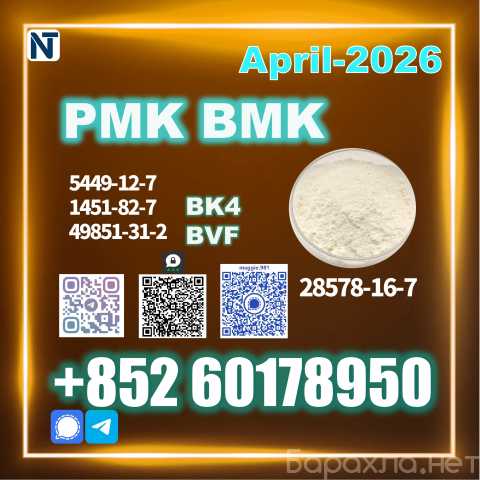 Продам: PMK glycidate 28578-16-7 Safe Delivery