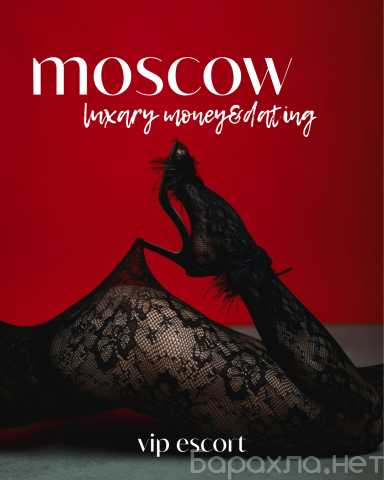 Вакансия: ДЕВОЧКИ, КТО СЕЙЧАС В МОСКВЕ?