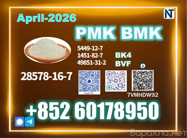 Продам: 28578-16-7 PMK oil BMK Safe Delivery