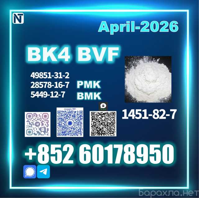 Продам: 2Brom4methylpropiophenone 1451-82-7 bmk