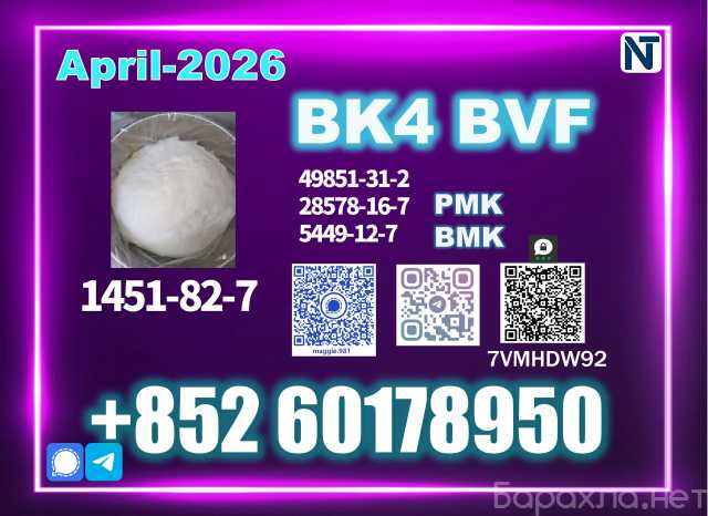 Продам: 1451-82-7 bk4 2b4m BVF factory supply