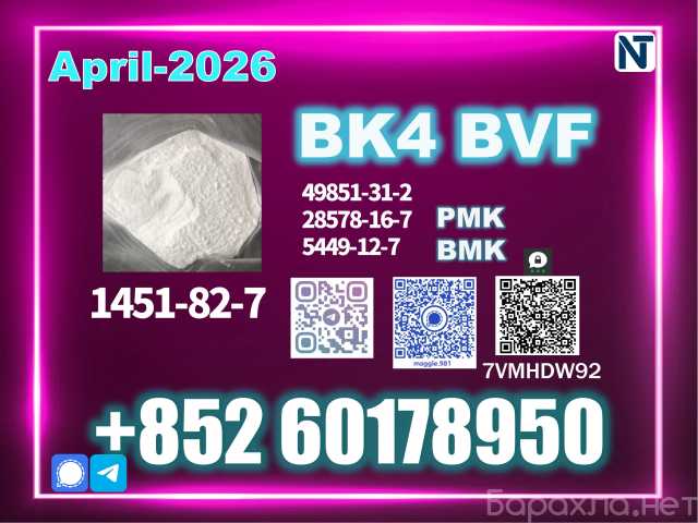 Продам: 1451-82-7 bk4 2b4m LabGrade Factory