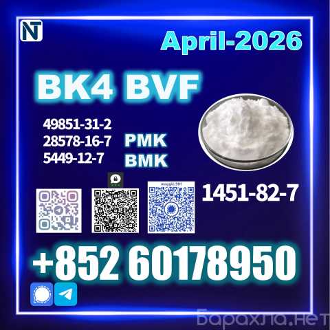 Продам: 2b4m bk4 1451-82-7 Source Factory