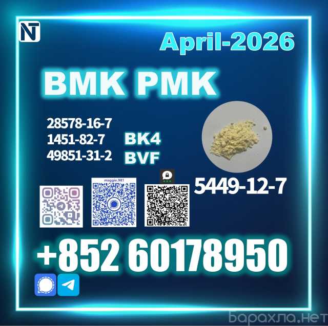 Продам: 5449-12-7 New BMK PMK source factory