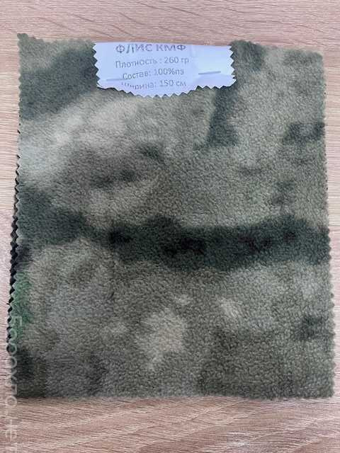 Продам: Ткань Флис кмф