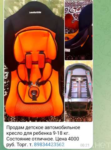 Продам: автомобильное детское кресло