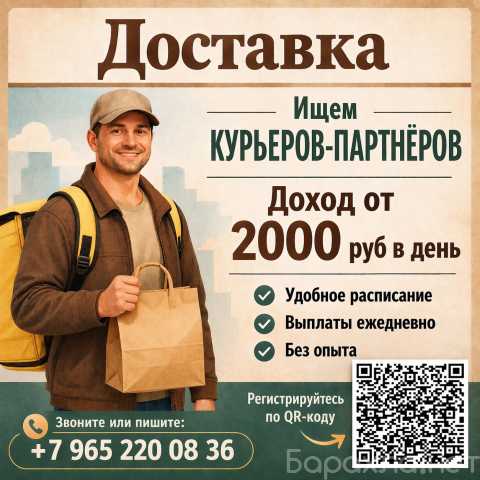 Вакансия: Курьер-партнёр сервиса Яндекс Еда