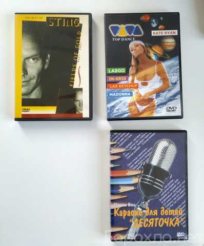 Продам: DVD Sting, Top Dance, детское караоке 90
