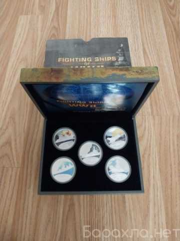 Продам: Набор монет серебро "Корабли ВОВ"