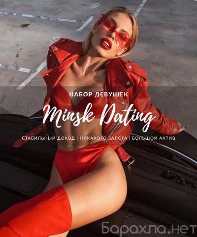 Вакансия: Работа в Минске для тебя