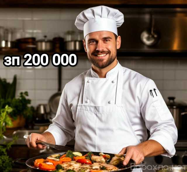 Вакансия: Повар