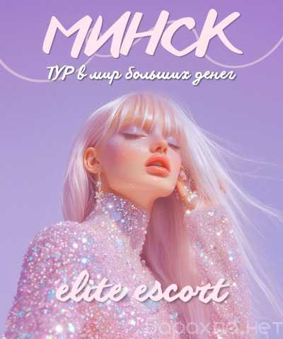 Вакансия: Предлагаю тур в Минск