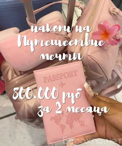 Вакансия: Приглашаю в Тур в Минск