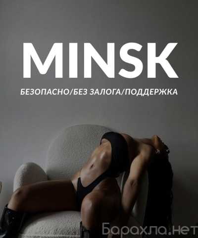 Вакансия: Девочки, тур в Минск 🌸