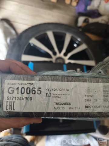 Продам: Тормозные диски Kashiyama G10065