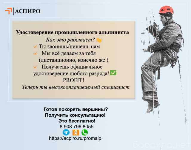 Предложение: Удостоверение промальпа дистанционно