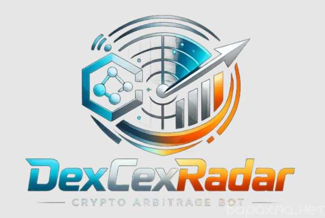 Предложение: DexCexRadar: сервис криптоарбитража