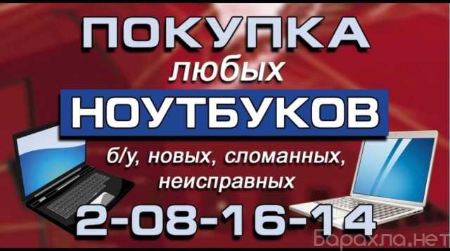 Куплю: ноутбук