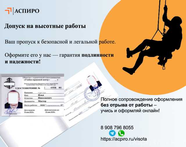 Предложение: Допуск на высотные работы