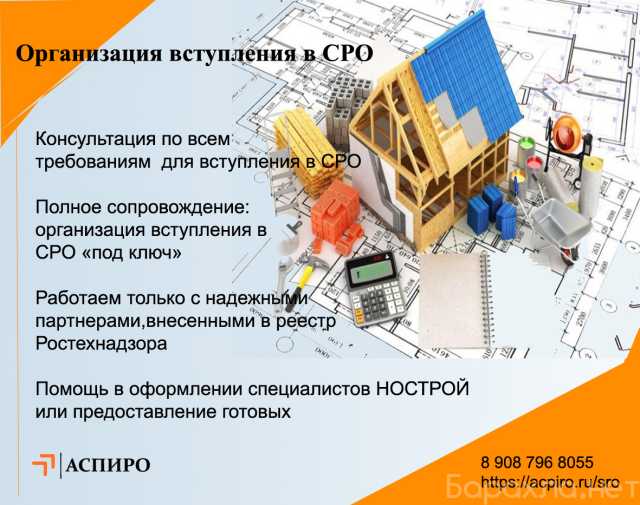 Предложение: Организация вступления в СРО