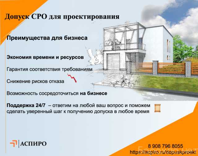 Предложение: Допуск сро для проектирования