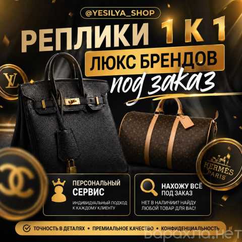 Предложение: Копии 1в1 бутик