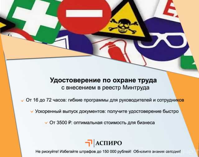 Предложение: Удостоверение по охране труда