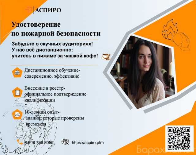 Предложение: Удостоверение по пожарной безопасности