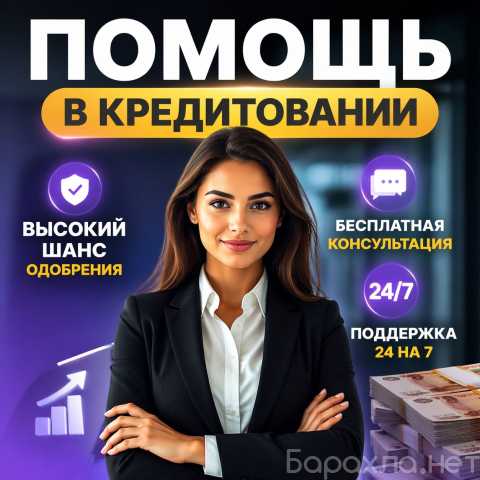 Предложение: Помощь в получении кредита для ФизЛица/И