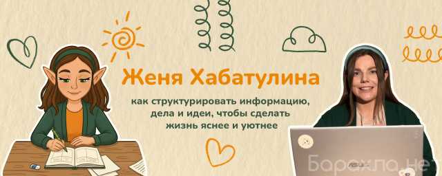 Предложение: Я Женя Хабатулина - креативный инженер д