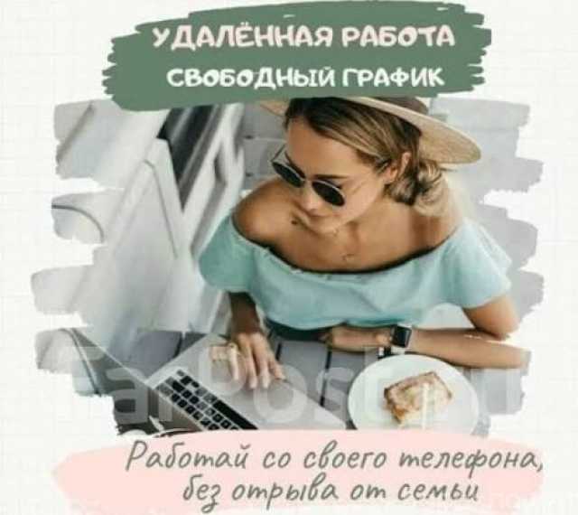 Вакансия: Менеджер удаленно без звонков