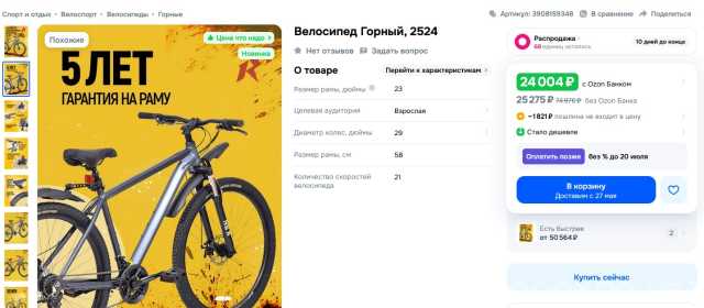 Продам: велосипед