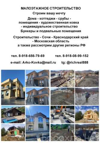 Предложение: Малоэтажное строительство