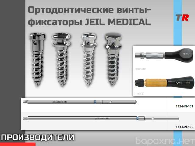 Продам: Ортодонтические Винты-фиксаторы JEIL MED